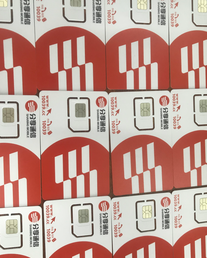 重庆电销卡，重庆防封电销卡，重庆电销公司专用卡，重庆语音卡，重庆白名单手机卡