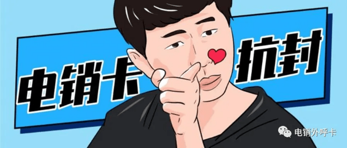 成都电销卡，成都防封电销卡，成都白名单电销卡，成都大语音卡，成都不封号电销卡
