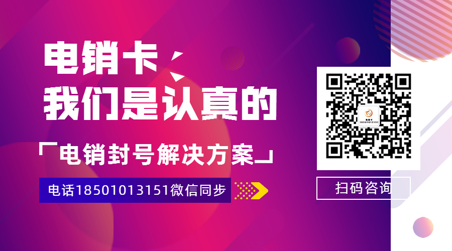 北纬蜂巢电销卡，防封电销卡，白名单电销卡，不封号电销卡，高频通话，稳定抗封