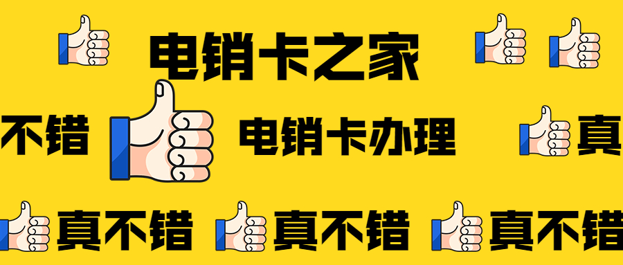 大连电销卡，大连防封卡，大连电销公司专用卡，大连不封号卡，大连白名单卡，大连语音卡，大连资费低的套餐卡