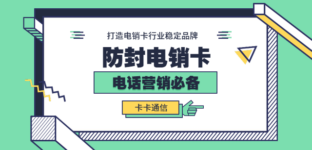 170号段电销卡，白名单，无限打电话，高频不封号，封号包赔