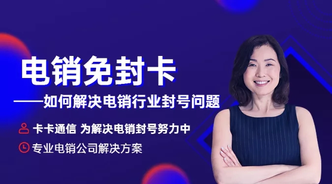 电销卡办理，电销卡购买，白名单电销卡办理，高频电销卡办理，防封电销卡办理