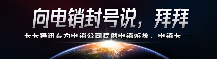 不封号电销卡，高频通话，防封稳定，防封电销，电销不封卡，电销稳定抗封卡