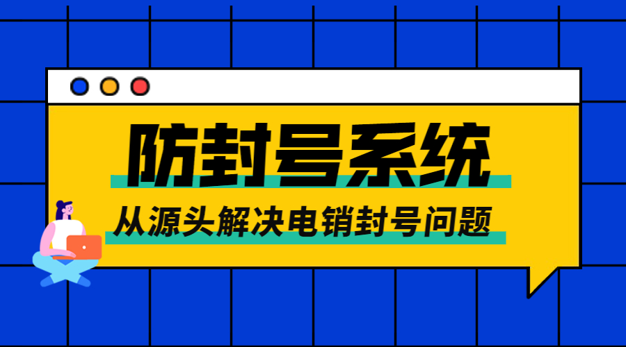 苏州防封号系统
