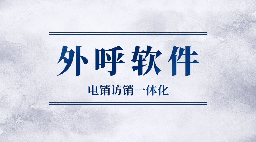 徐州外呼防封号软件