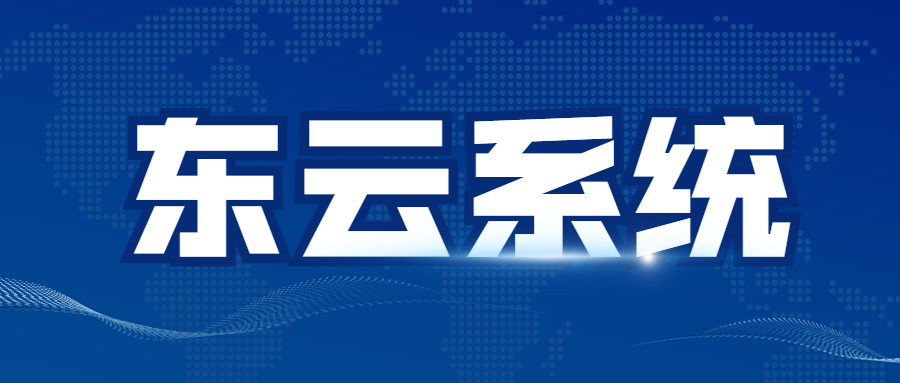 东云小号软件下载