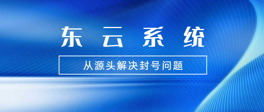 东云过滤软件办理