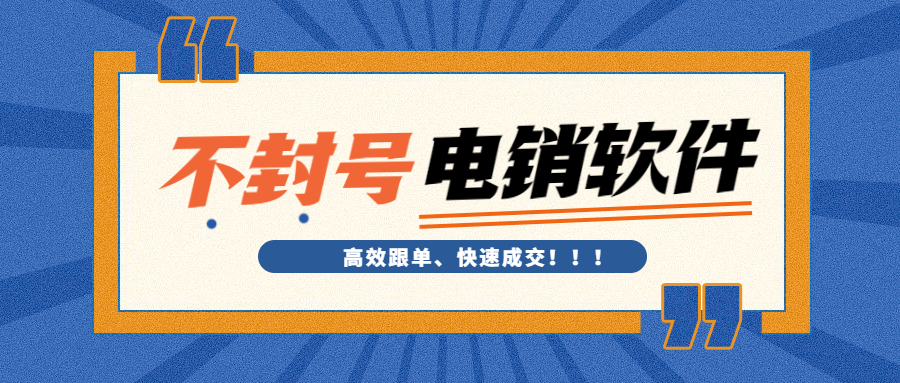 中山外呼防封软件