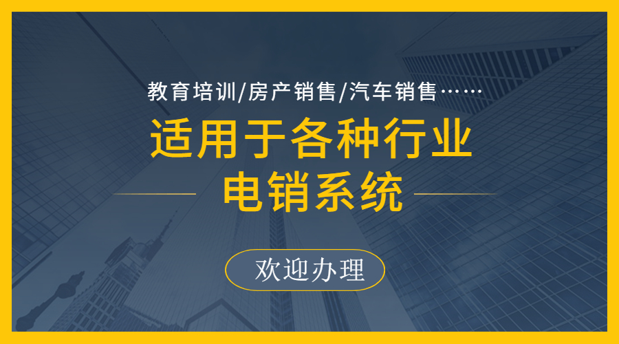 郑州防封号电销系统