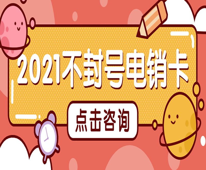 海口电销专用电话卡