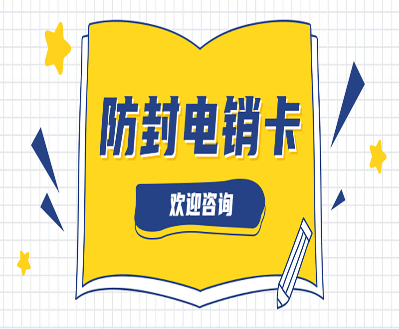 宁波防封电销卡