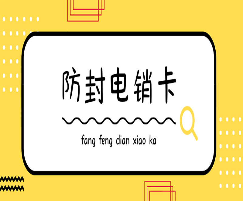 电销卡日呼稳定不封号