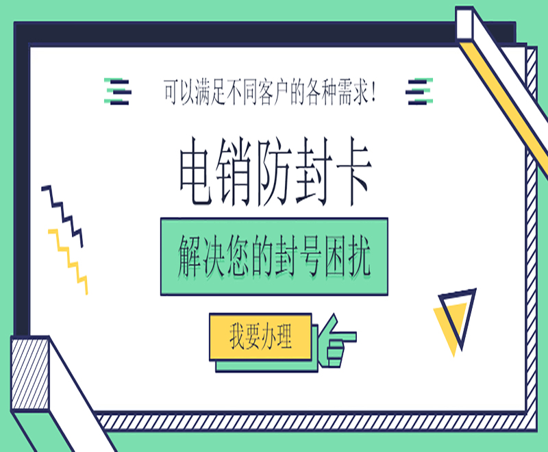 武汉电销卡