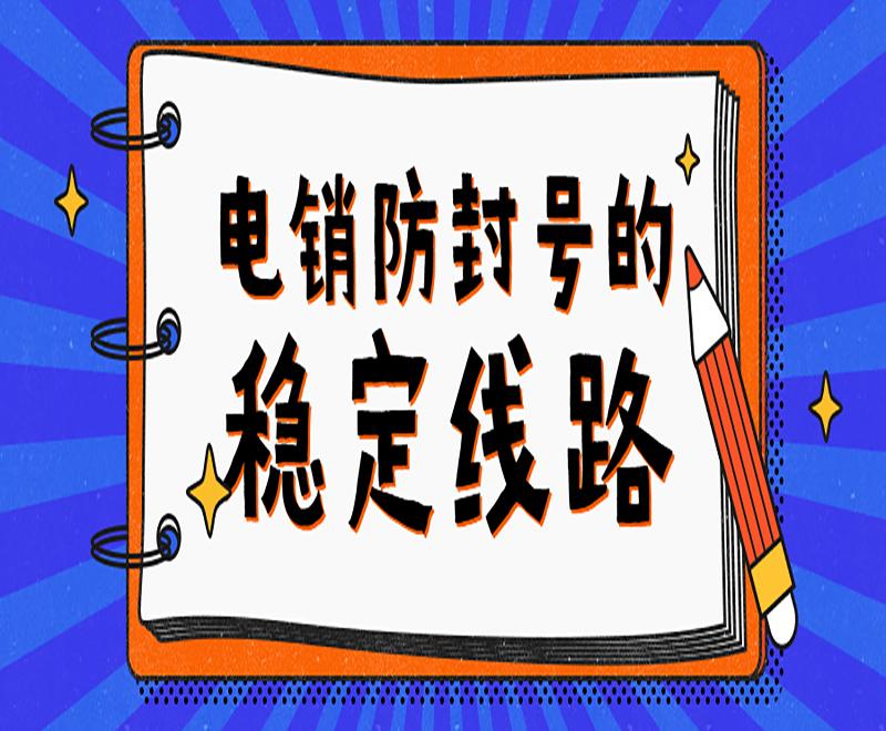 合肥客户电销系统线路