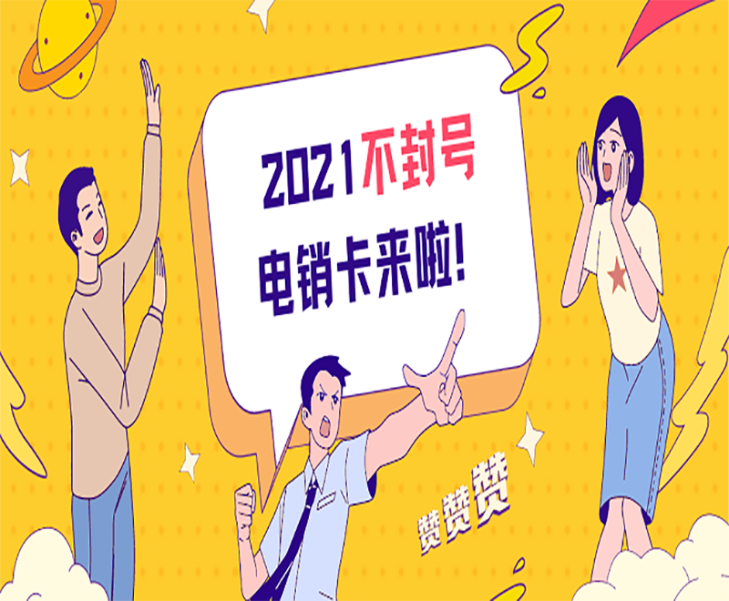 郑州不封号电销卡