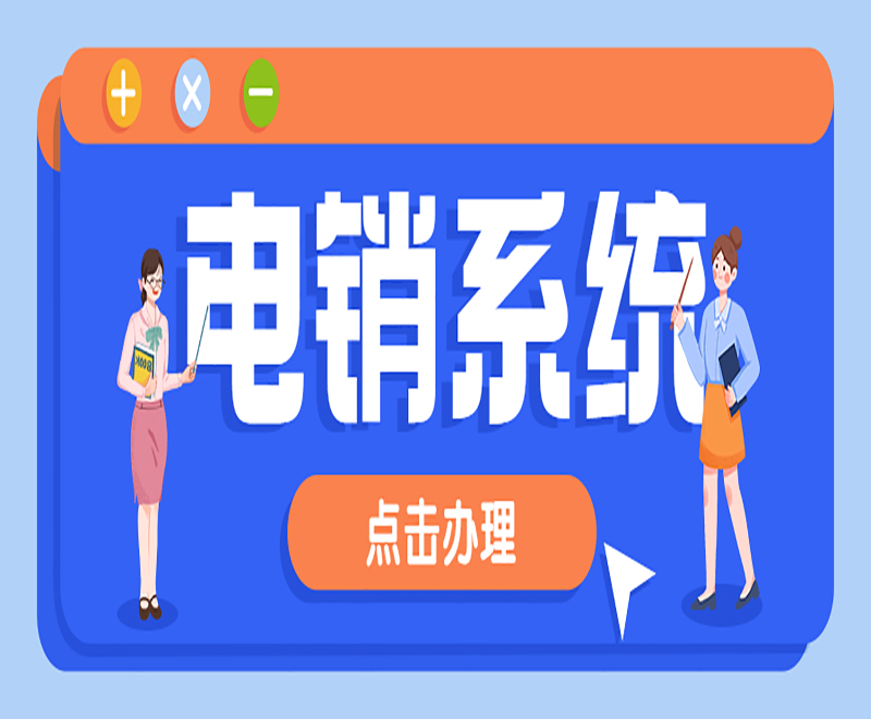 洛阳网络回拨电销系统