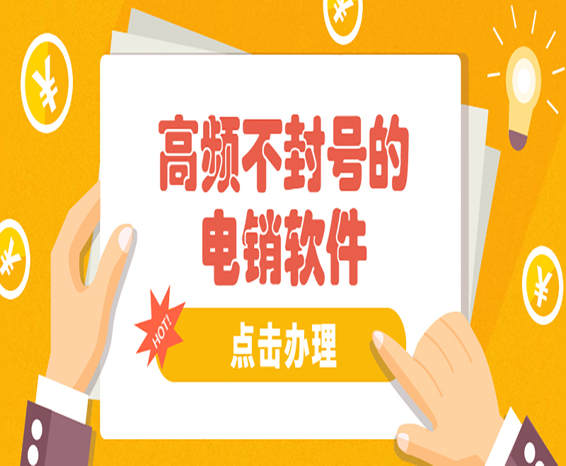 株洲智能电销外呼软件