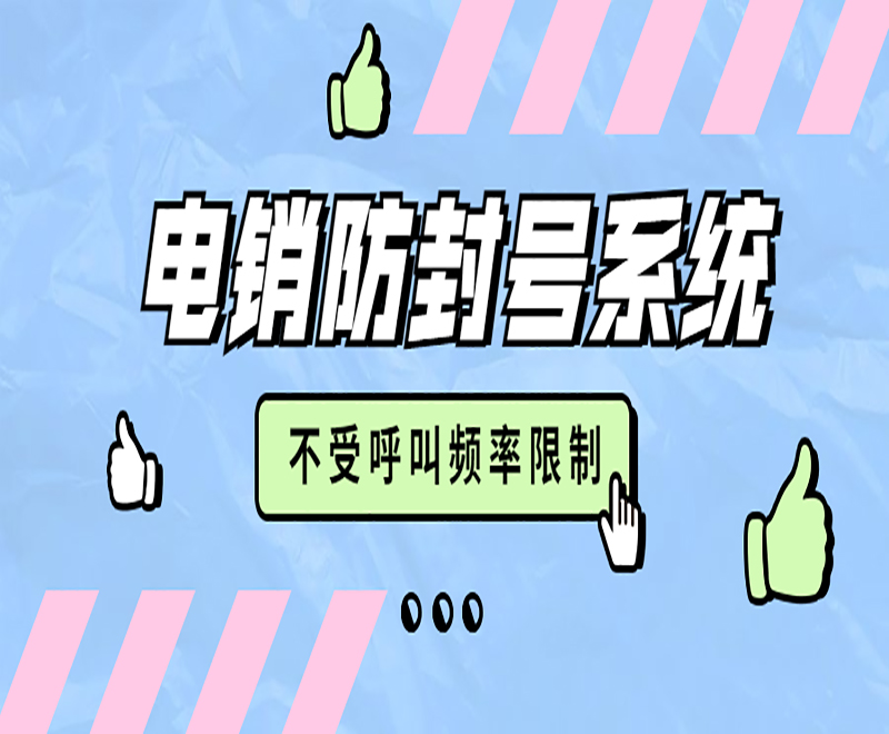 成都自动电销系统