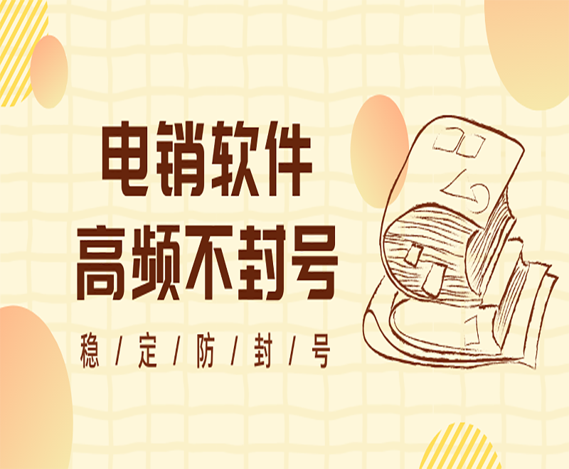 沸思电销外呼软件