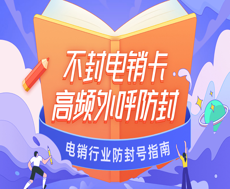 电销卡济南