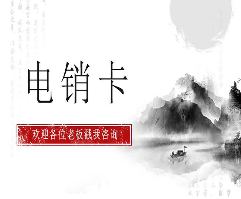 济南电销卡办理渠道