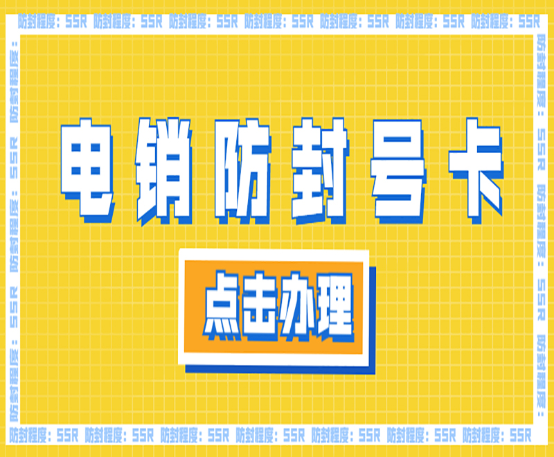 南京办理电销卡
