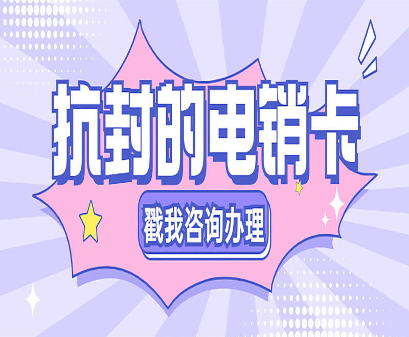 太原白名单电销卡