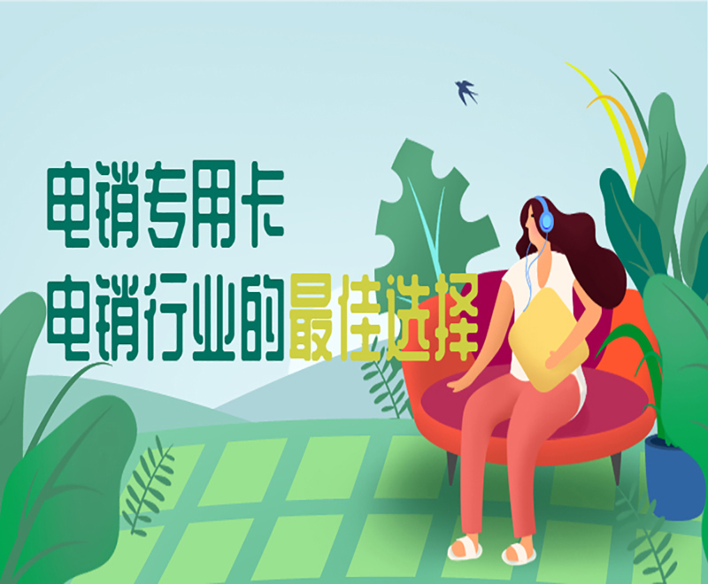 深圳办理防封电销卡