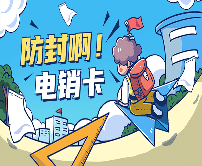 电销卡代理西安